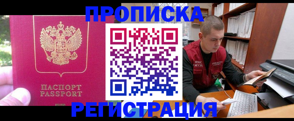 прописка регистрация в Котласе