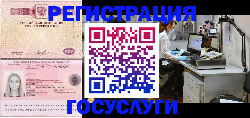 временная регистрация для школы в Котласе