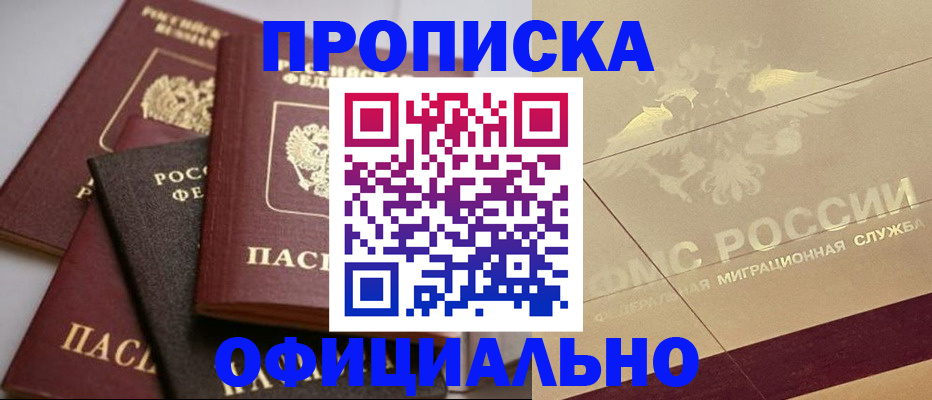 временная регистрация для всех в Котласе