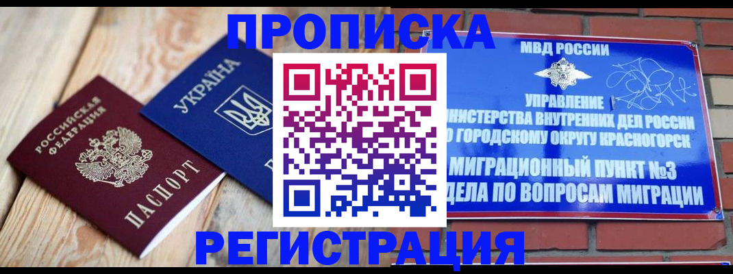 прописка для кредита в Котласе